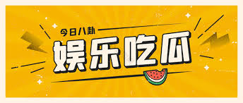 每日大赛-吃瓜爆料-每日大赛聚集地-免费分享最新热点吃瓜事件-每天更新独家黑料曝光-最热明星动态新闻-娱乐圈最新爆料-网红大瓜-热点黑料一网打尽-抢占独家一手资讯视频